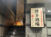博多酒場 あいらしか 西新宿店: cecilさんの2026年07月31日の1枚目の投稿写真