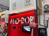炉端 AHO-DORI あほう鳥: しまさんの2026年06月04日の1枚目の投稿写真