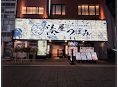 【個室完備】鮮魚×馬刺し 湊屋 新宿駅西口店: みっちゃんさんの2026年09月22日の2枚目の投稿写真