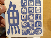さかな酒場 魚星 本厚木駅北口店: 鮭茶漬けさんの2026年06月17日の2枚目の投稿写真