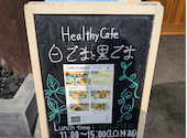 Healthy Cafe. 白ごまと黒ごま: ＦＫさんの2026年01月28日の3枚目の投稿写真