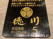 お好み焼 鉄板焼 徳川 廿日市店: みんさんの2026年08月12日の3枚目の投稿写真