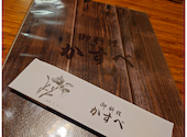 旬の味処 かすべ: まぁくんさんの2025年04月21日の3枚目の投稿写真