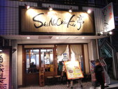 ShiNaChiKu亭: ウータンさんの2008年07月13日の3枚目の投稿写真