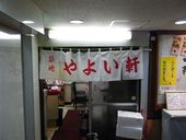 やよい軒: ウータンさんの2009年09月02日の3枚目の投稿写真