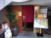 十干 赤坂見附店: ウータンさんの2008年07月15日の3枚目の投稿写真