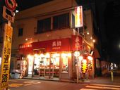 長浜らーめん 世田谷店: ウータンさんの2008年10月23日の2枚目の投稿写真