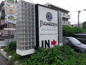 おはしカフェ・ガスト新横浜店: ウータンさんの2008年07月07日の3枚目の投稿写真