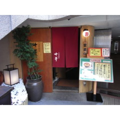 十干 赤坂見附店: ウータンさんの2008年07月15日の3枚目の投稿写真
