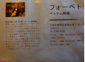 ベトナム料理 フォーベト大阪: 仁さんさんの2026年04月25日の1枚目の投稿写真