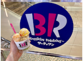 サーティワンアイスクリーム 東京ドームシティ ラクーア店: ミナミさんの2026年05月28日の1枚目の投稿写真