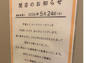 マンゴツリーカフェ 浦和芝原: けいさんの2026年05月23日の1枚目の投稿写真