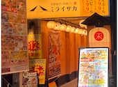 ミライザカ 岡山錦町店: ふみさんさんの2026年09月26日の1枚目の投稿写真
