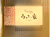 ウメ子の家 岡山本町店: ふみさんさんの2026年08月07日の1枚目の投稿写真