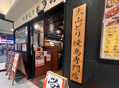 やきとり家 すみれ 岡山駅前店: ふみさんさんの2026年04月20日の1枚目の投稿写真