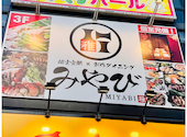 創作ダイニング みやび 岡山駅前店: ふみさんさんの2026年06月29日の1枚目の投稿写真