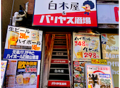 白木屋 岡山西口駅前店: ふみさんさんの2026年05月26日の1枚目の投稿写真