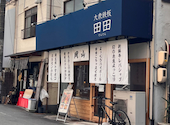 大衆鉄板居酒屋 田田 でんでん 岡山駅前店: ふみさんさんの2026年04月06日の1枚目の投稿写真