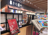さち福や さんすて岡山駅店: ふみさんさんの2026年06月14日の1枚目の投稿写真