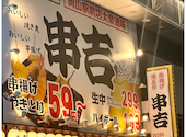 串吉 クシキチ 岡山駅前店: ふみさんさんの2026年04月20日の1枚目の投稿写真
