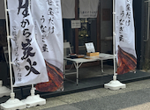 昼だけうなぎ屋 今池駅前店: tsuboemonさんの2025年07月10日の3枚目の投稿写真