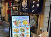 牛たん日和 浅草橋店: ちっちさんの2026年06月21日の2枚目の投稿写真