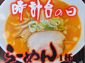 味の時計台 駅前総本店: まさきさんの2026年08月10日の1枚目の投稿写真