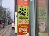 炭火居酒屋 炎 北1条店: まさきさんの2026年05月03日の1枚目の投稿写真