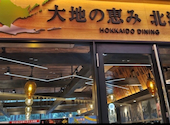 大地の恵み北海道 新宿東宝ビル店: まあちゃんさんの2026年09月04日の1枚目の投稿写真