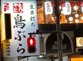鳥ぶら 高田馬場店: まあちゃんさんの2026年05月12日の1枚目の投稿写真