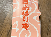 総本家めはりや 和歌山店: miinyankoさんの2026年01月29日の2枚目の投稿写真