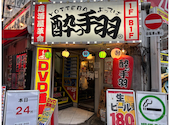 酔っ手羽 渋谷店: ルパンIV世さんの2026年08月17日の1枚目の投稿写真