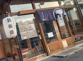 ちんちくりん 八木店: にゃんこさんの2026年07月29日の1枚目の投稿写真