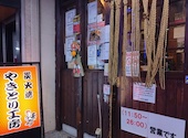 やきとり工房 本厚木店: もーさんの2025年01月04日の3枚目の投稿写真