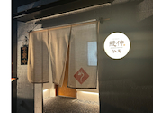 鰻伸 分庵: REIさんの2026年03月24日の2枚目の投稿写真