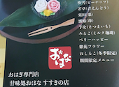 おはぎ専門店 甘味処 おはな すすきの店: なしさんの2026年08月20日の1枚目の投稿写真