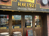 ハイボールバー札幌1923 南5条店: いくさんさんの2026年05月05日の1枚目の投稿写真