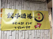 本格中華 食べ放題 飲み放題　隆華 餃子酒場　川崎駅前店: よっちんさんの2026年04月26日の1枚目の投稿写真
