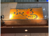 てしごとや ふくの鳥 大泉学園店: ホンザワさんの2025年10月27日の1枚目の投稿写真
