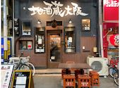 地酒蔵大阪 千日前店: sonnyさんの2025年04月13日の1枚目の投稿写真
