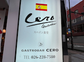 スペイン食堂 Gastrobar CERO ーガストロバルセロー: とこさんの2024年06月の1枚目の投稿写真