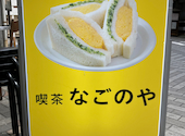 貸切スペース カフェ なごのや: まいたけごはんさんの2026年08月18日の2枚目の投稿写真