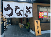うな祥: まいたけごはんさんの2026年07月21日の3枚目の投稿写真