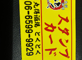 丸得酒場 とくとく弁天町波除店: あほさんの2026年09月02日の1枚目の投稿写真