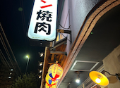 ホルモン焼肉 しあわせや: ちゅらさんの2023年11月04日の2枚目の投稿写真