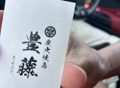 炭火焼鳥 豊藤: ブイブイさんの2026年05月02日の1枚目の投稿写真