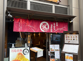 月島もんじゃ お好み焼き 誠: ちいさんの2026年04月19日の1枚目の投稿写真