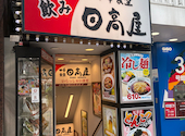 日高屋 池袋東口駅前店: カマダさんの2026年09月03日の1枚目の投稿写真
