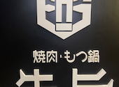 焼肉 もつ鍋 牛旨 姫路駅南店: ややさんの2025年03月23日の2枚目の投稿写真