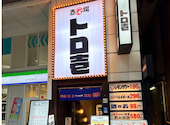個室居酒屋 日本酒飲み放題と海鮮 トロ壱 仙台一番町店: CKRさんの2026年08月09日の1枚目の投稿写真